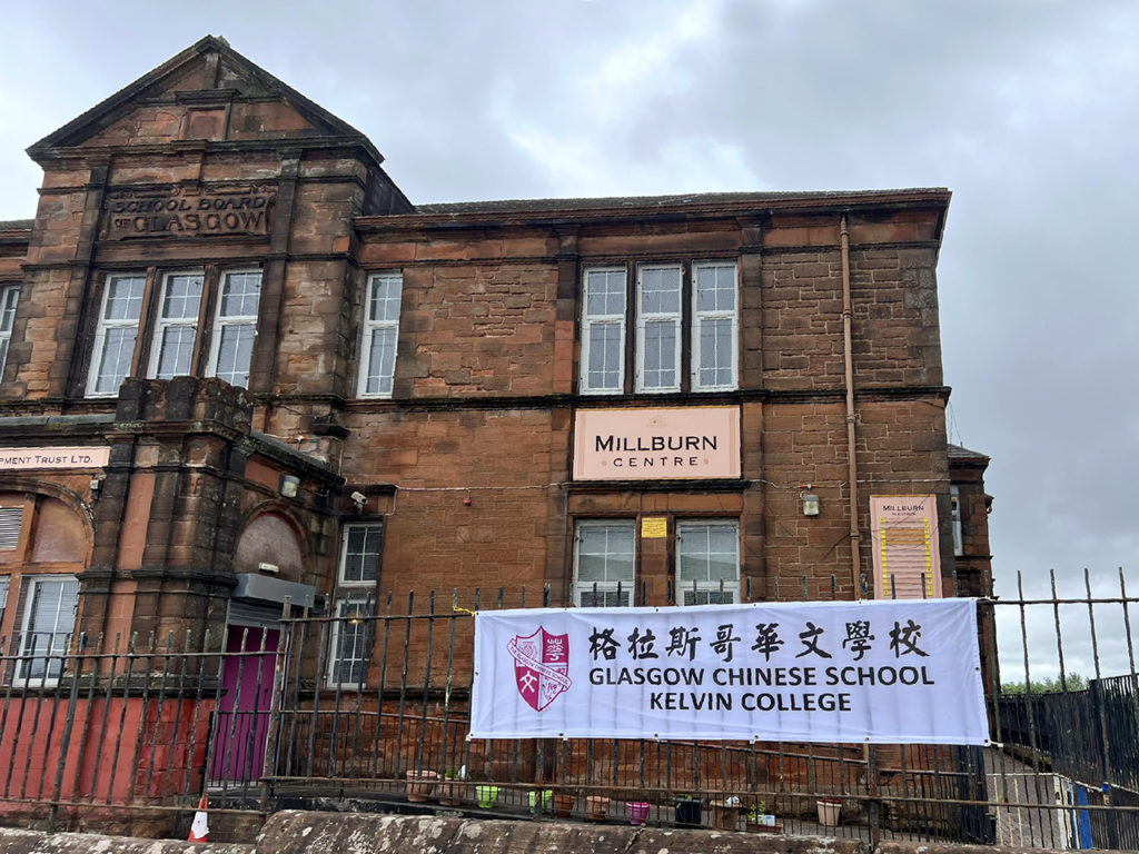 Glasgow Chinese School exterior